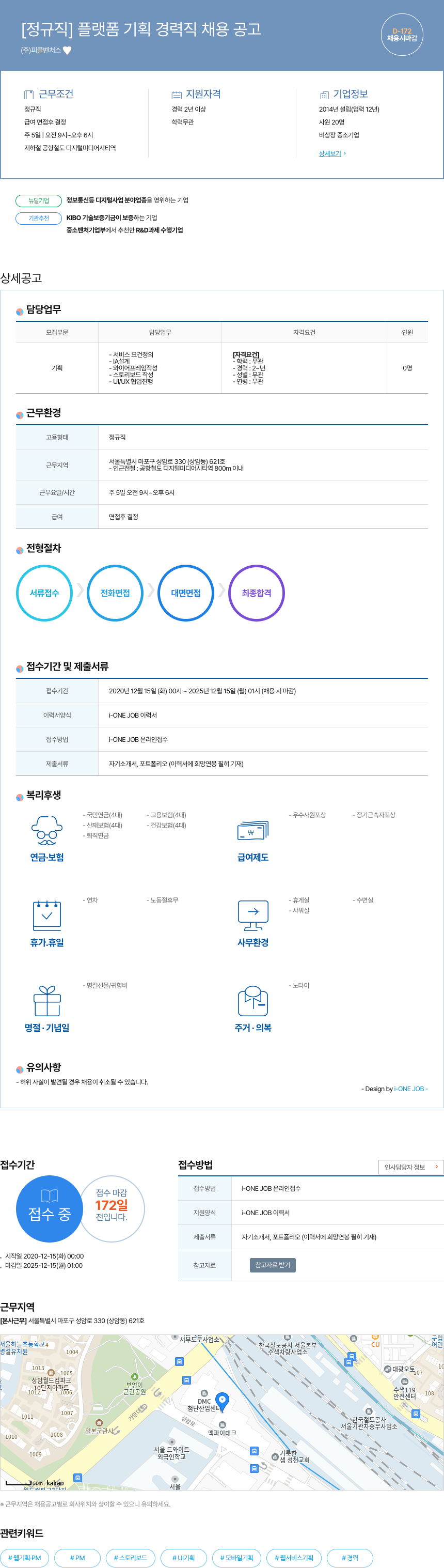 피플벤처스 [정규직] 플랫폼 기획 경력직 채용 공고 채용공고