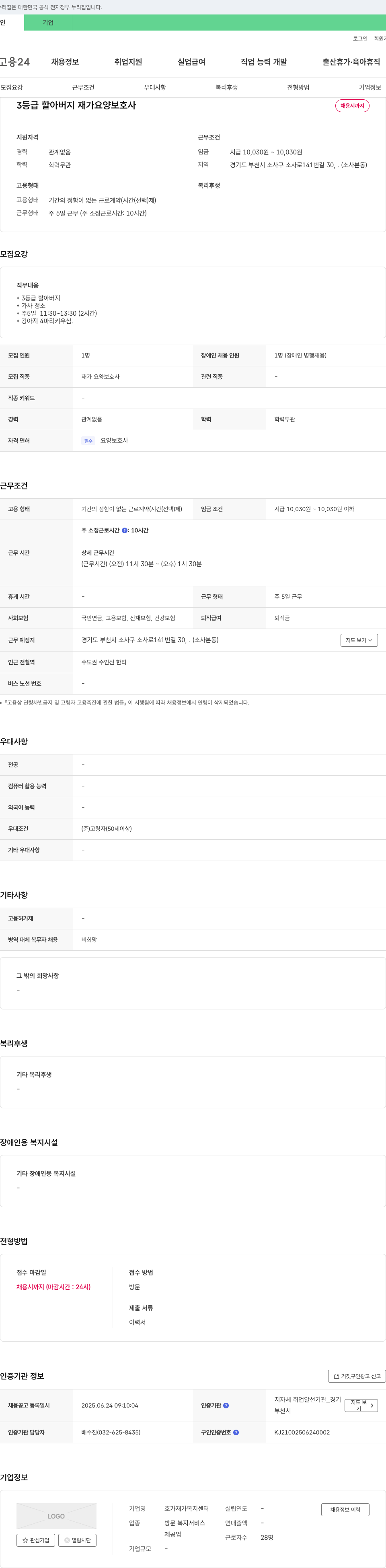 호가재가복지센터 3등급 할아버지 재가 요양 보호사 채용 채용공고