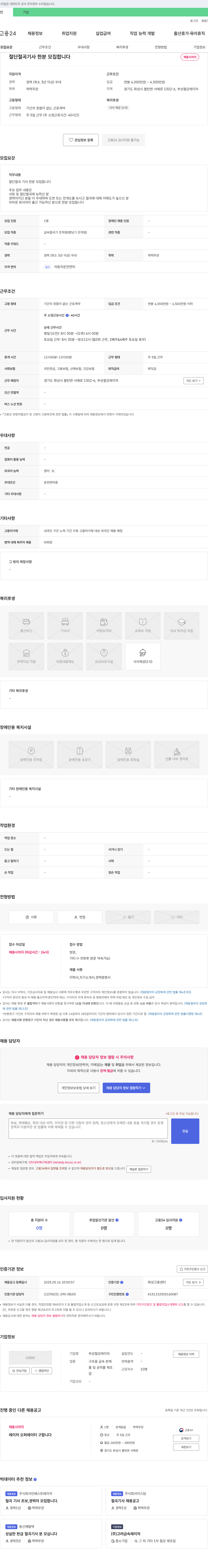 부성철강레이저 (공고 제목 없음) 채용공고