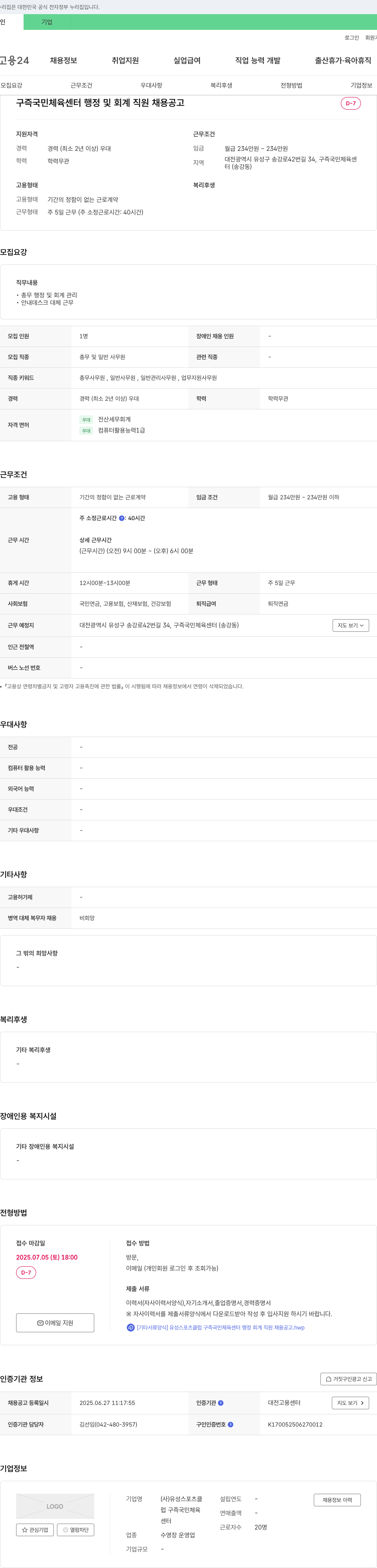 유성스포츠클럽구즉국민체육센터 구즉 국민 체육 센터 행정 및 회계 직원 채용 공고 채용공고