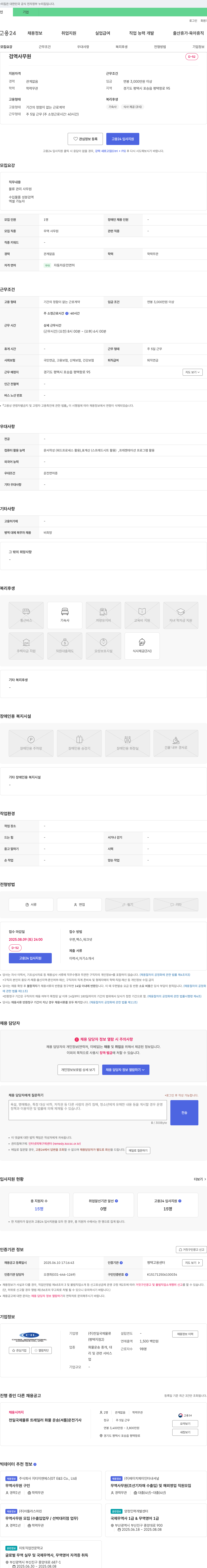 천일국제물류 검역 사무원 채용 채용공고