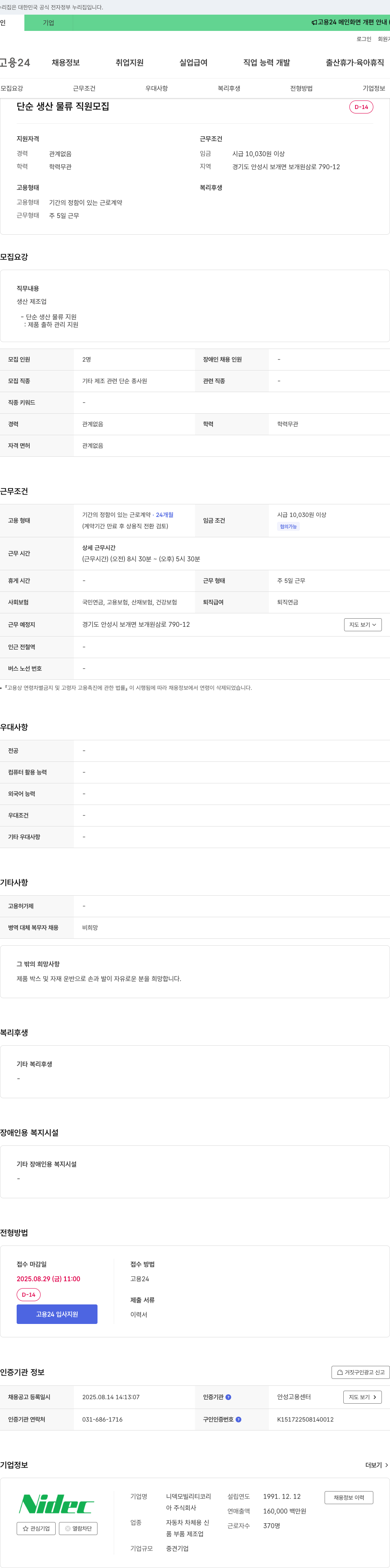 니덱모빌리티코리아 단순 생산 물류 직원 모집 채용공고