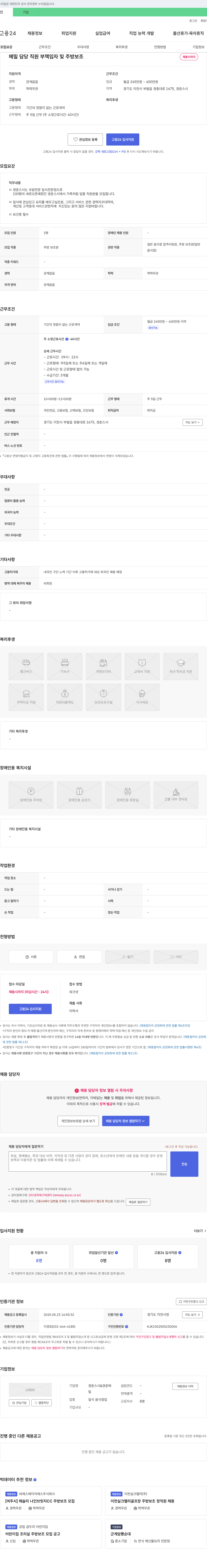 경춘스시 메밀 담당 직원 부 책임자 및 주방 보조 채용 채용공고