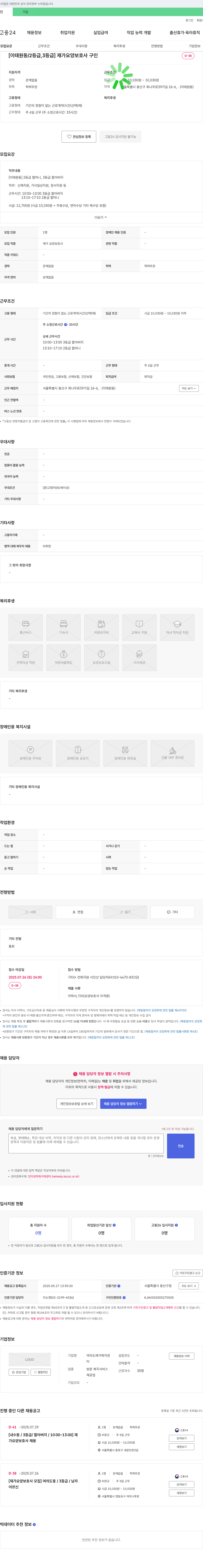 여의도재가복지센터 [이태원동 / 2등급, 3등급] 재가 요양 보호사 구인 채용공고