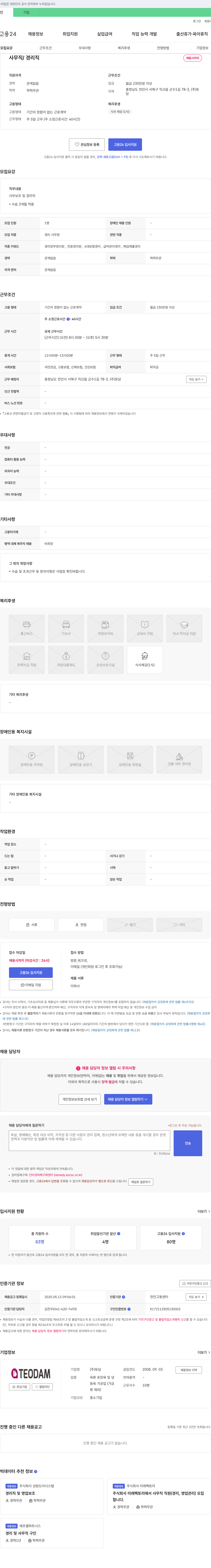토담 사무직 / 경리직 채용 채용공고