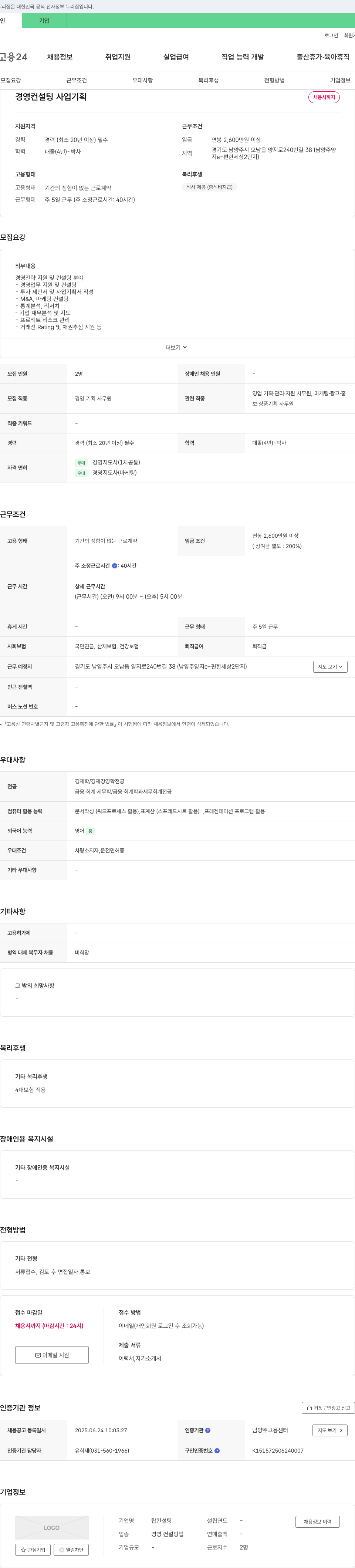 탑컨설팅 경영 컨설팅 사업 기획 채용 채용공고