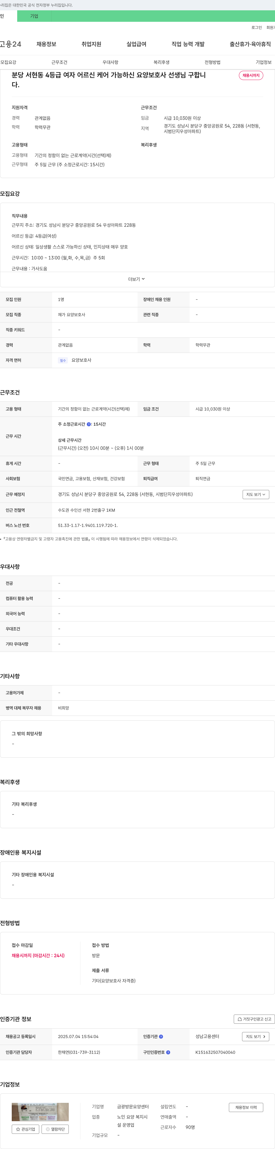 금광방문요양센터 분당 서현동 4등급 여자 어르신 케어 요양보호사 채용 채용공고