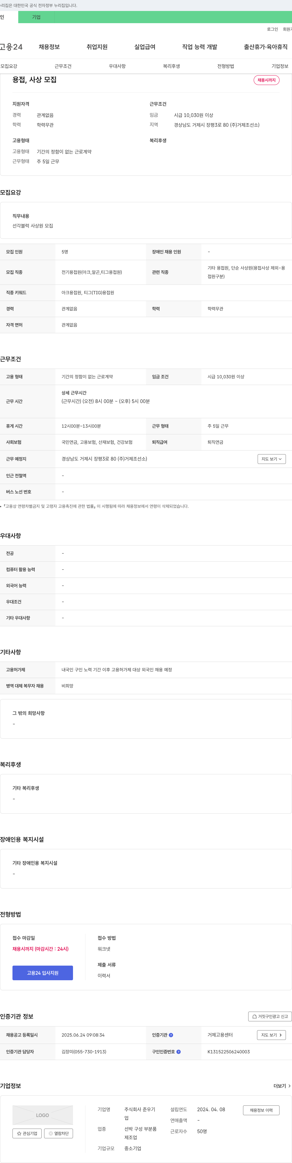 준우기 (공고 제목 없음) 채용공고