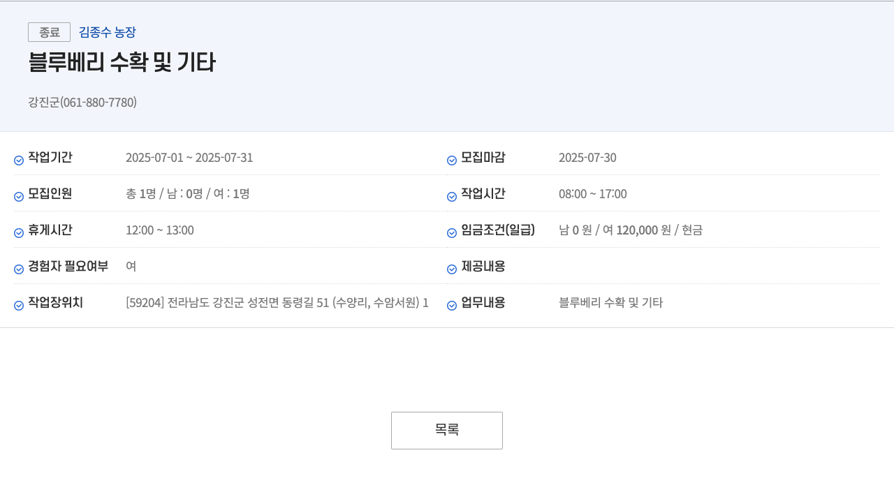 김종수농장 블루 베리 수확 및 기타 채용공고