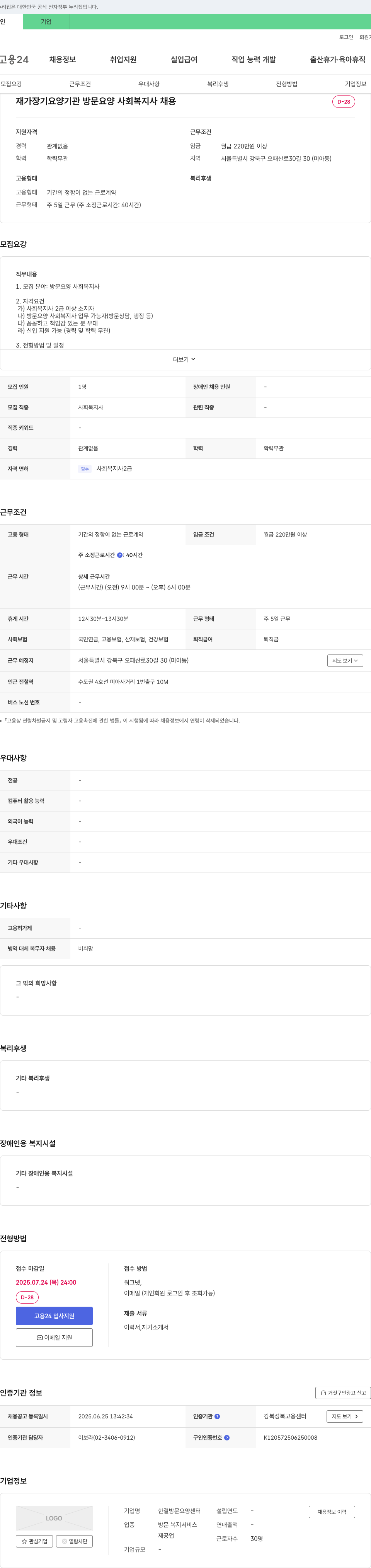 한결방문요양센터 재가 장기 요양 기관 방문 요양 사회복지사 채용 채용공고