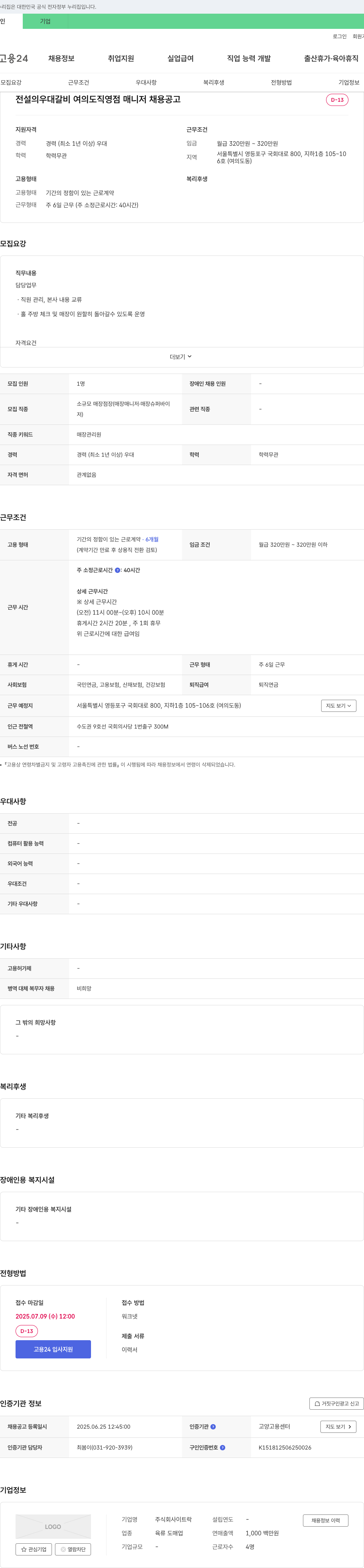 락 전설의 우대갈비 여의도 직영점 매니저 채용 공고 채용공고