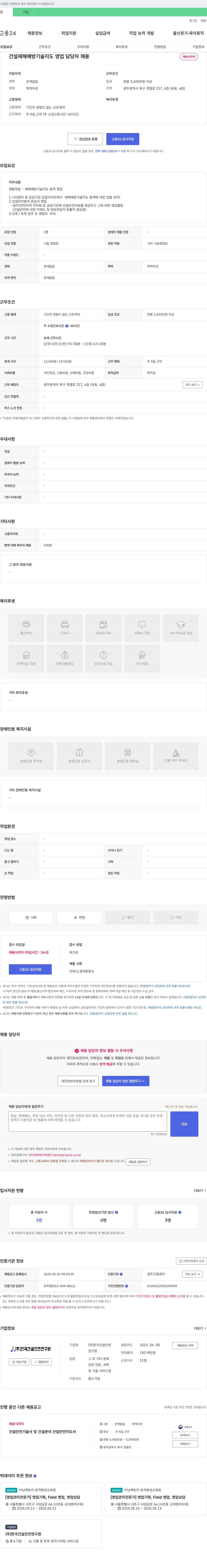 한국건설안전연구원 건설 재해 예방 기술 지도 영업 담당자 채용 채용공고