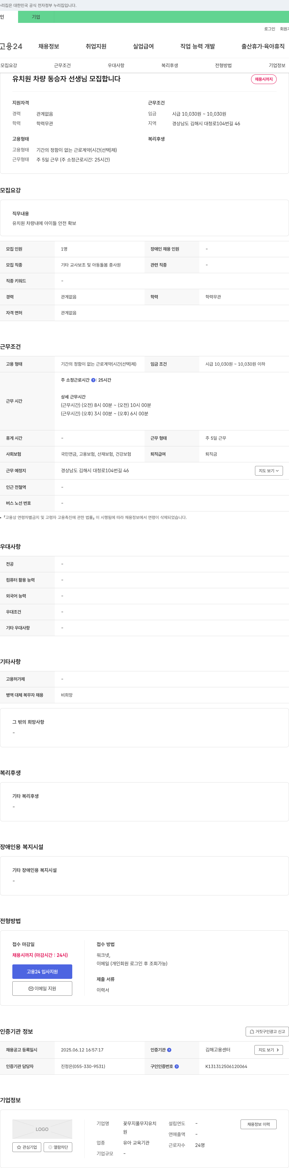 꽃무지풀무지유치원 유치원 차량 동승자 선생님 모집 채용공고