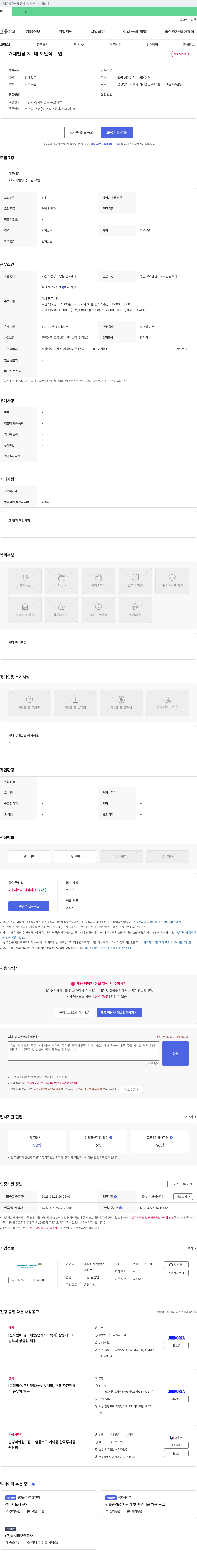 발렉스 거제 빌딩 3교대 보안직 구인 채용공고