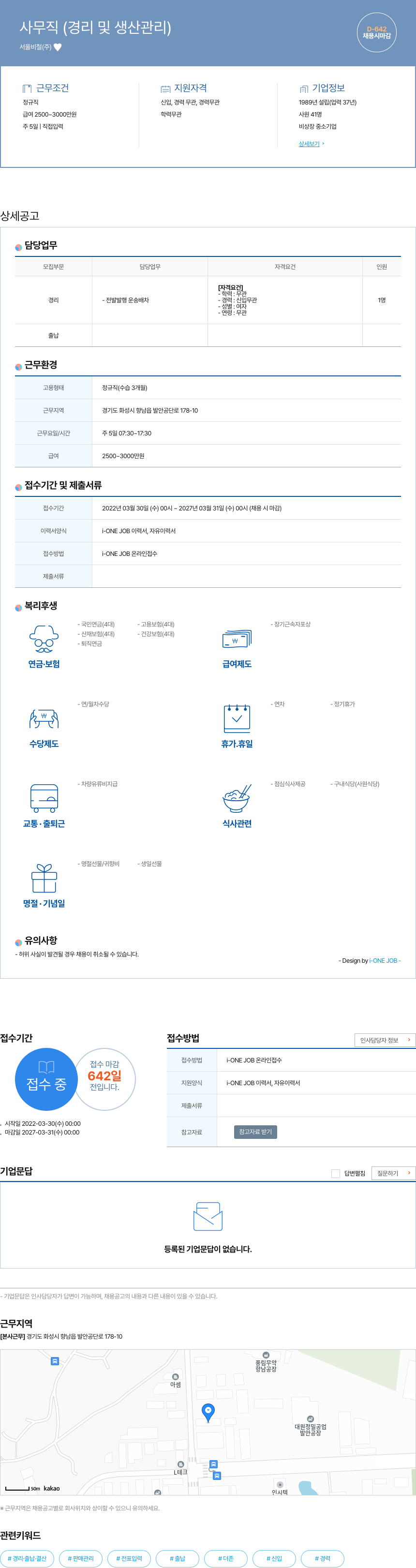 서울비철 사무직 (경리 및 생산 관리) 채용공고