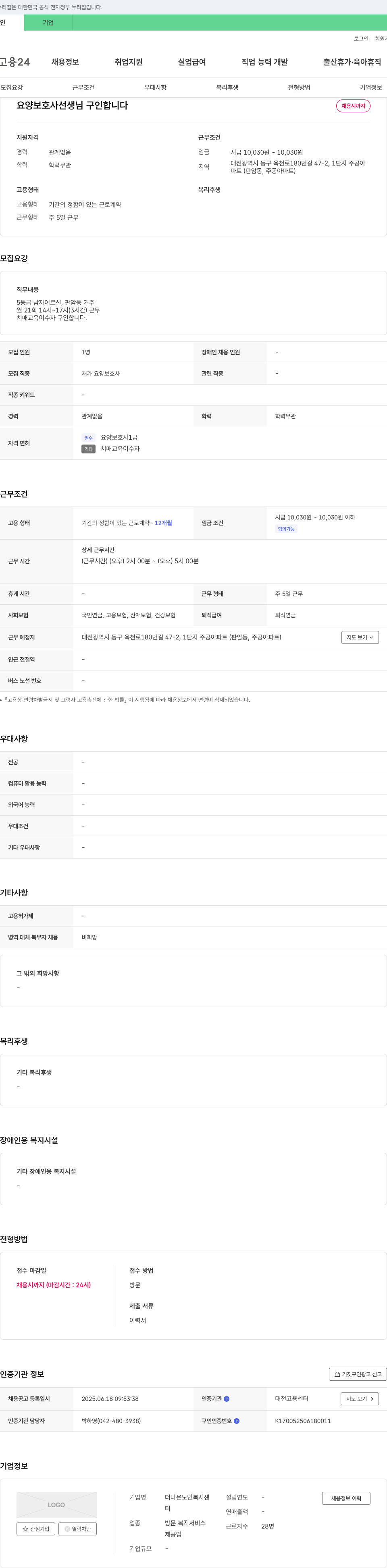 더나은노인복지센터 요양 보호사 선생님 구인 채용공고