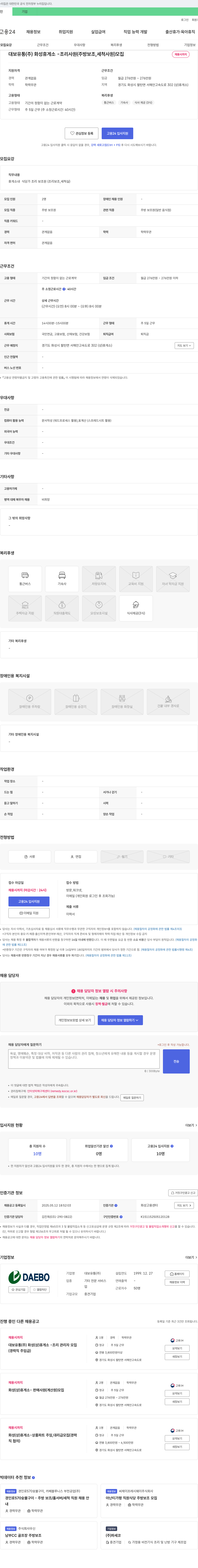 대보유통 화성(상)휴게소 - 조리 사원(주방 보조, 세척 사원) 모집 채용공고