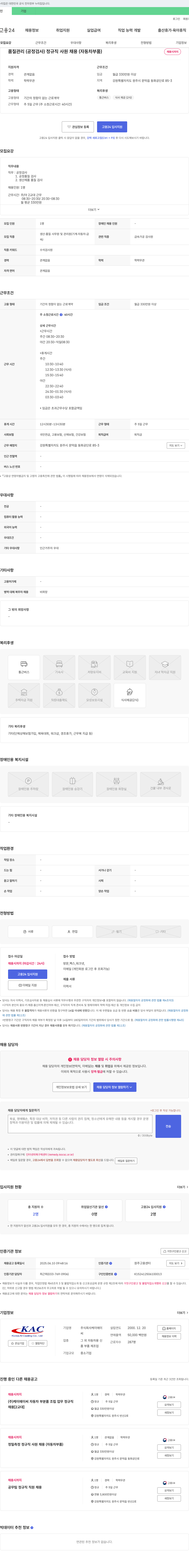 케이에이씨 품질관리(공정 검사) 정규직 사원 채용 (자동차 부품) 채용공고