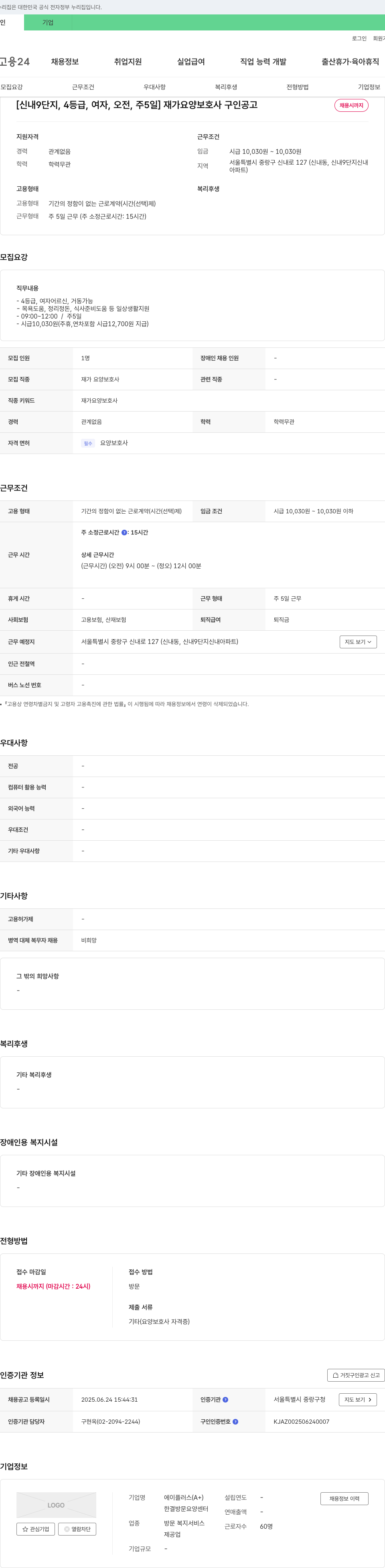 한결방문요양센터 [신내 9단지, 4등급, 여자, 오전, 주 5일] 재가 요양 보호사 구인 공고 채용공고