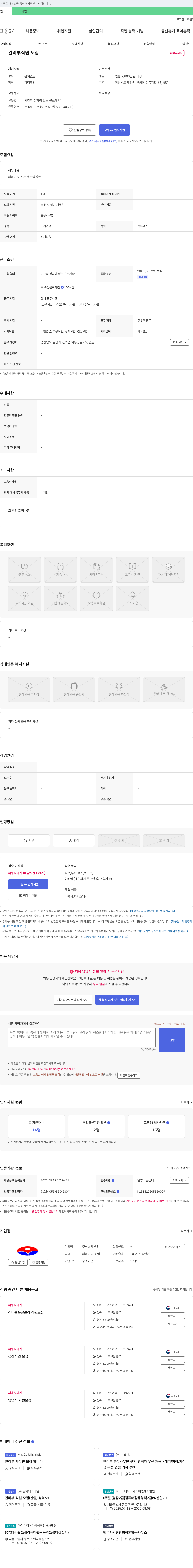 찬우 관리부 직원 모집 채용공고