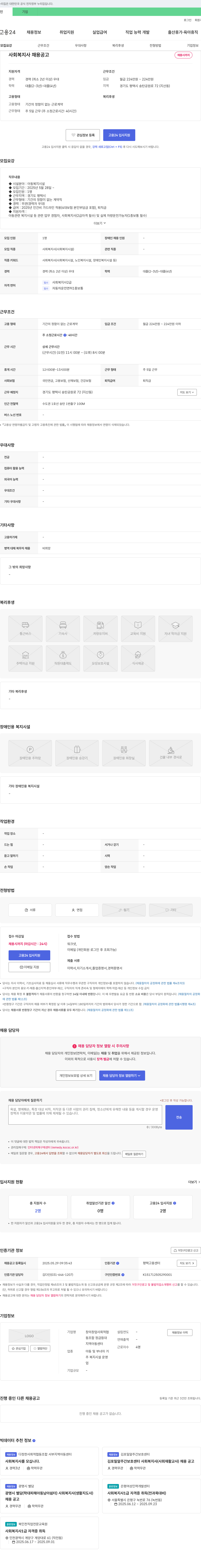 창의창업사회적협동조합 사회복지사 채용 공고 채용공고