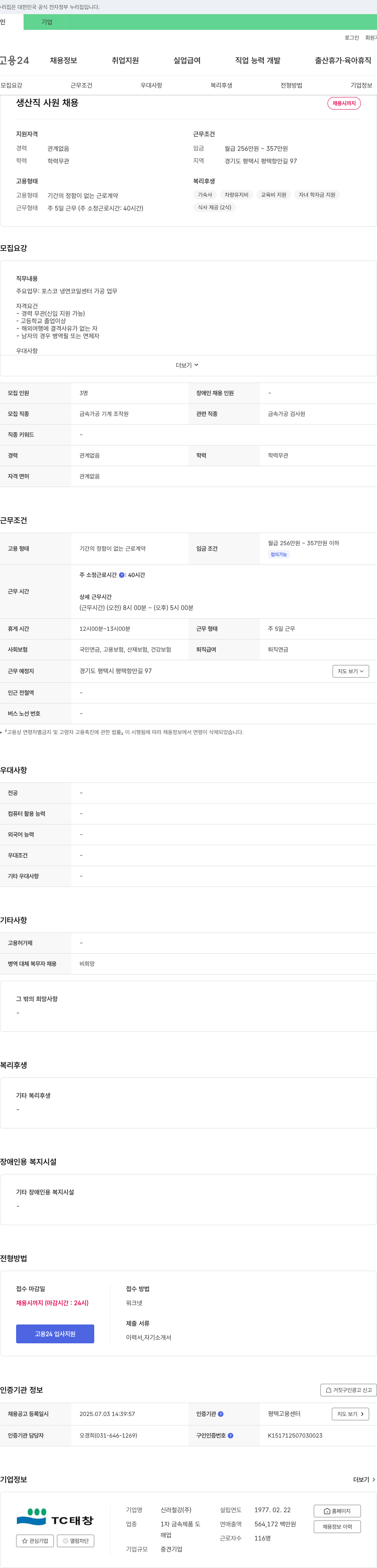 신라철강 생산직 사원 채용 채용공고
