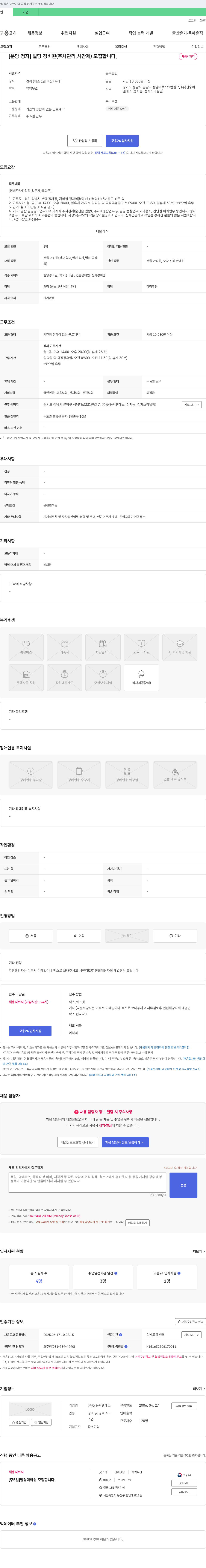 신웅씨앤에스 [분당 정자] 빌딩 경비원(주차 관리, 시간제) 모집합니다, 채용시까지 채용공고