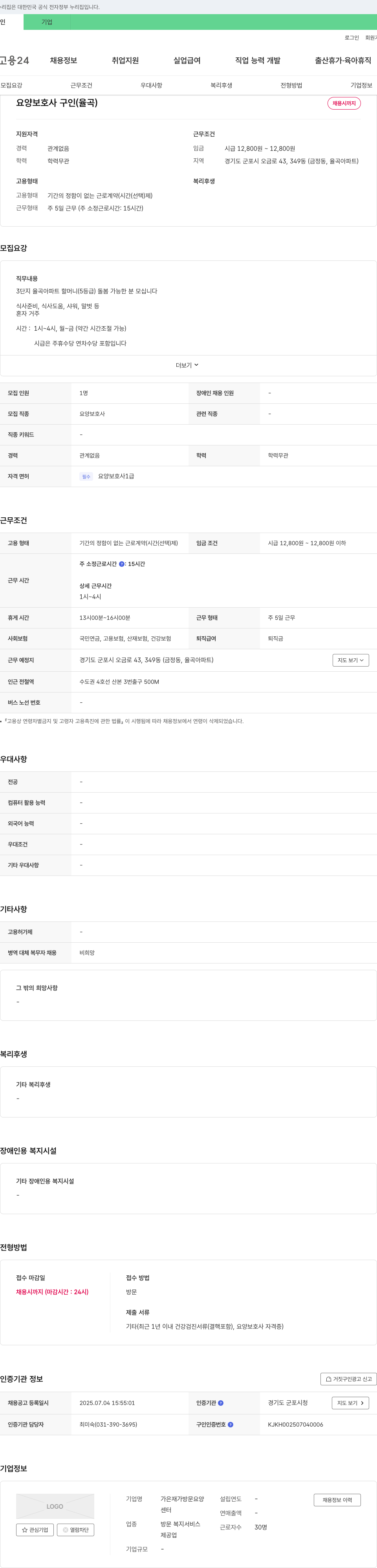 가은재가방문요양센터 요양 보호사 구인 (율곡) 채용공고