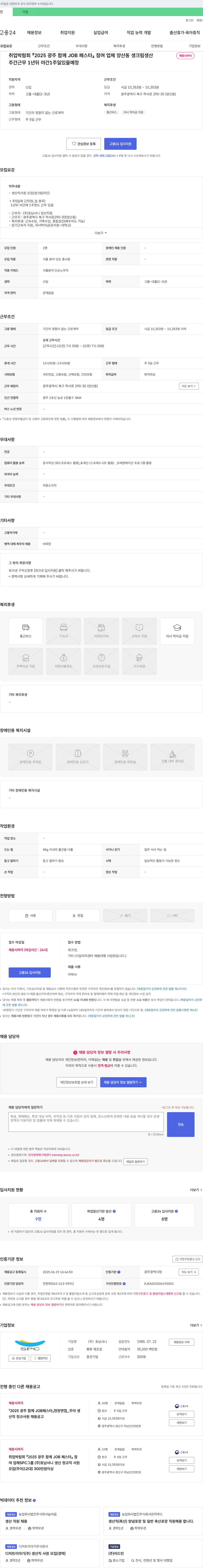 호남샤니 양산동 생크림 생산 채용시 까지 채용공고