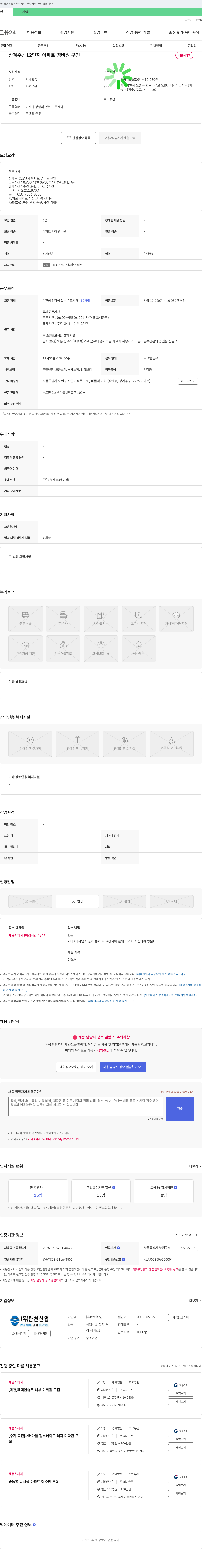 탄천산업 상계주공 12단지 아파트 경비원 구인 채용공고