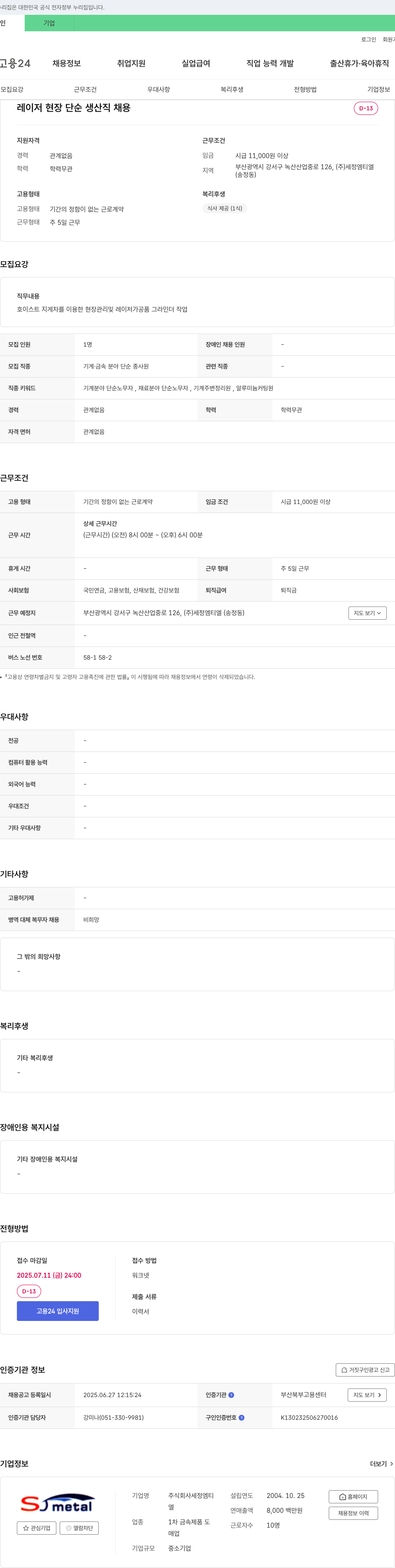 세정엠티엘 레이저 현장 단순 생산직 채용 채용공고