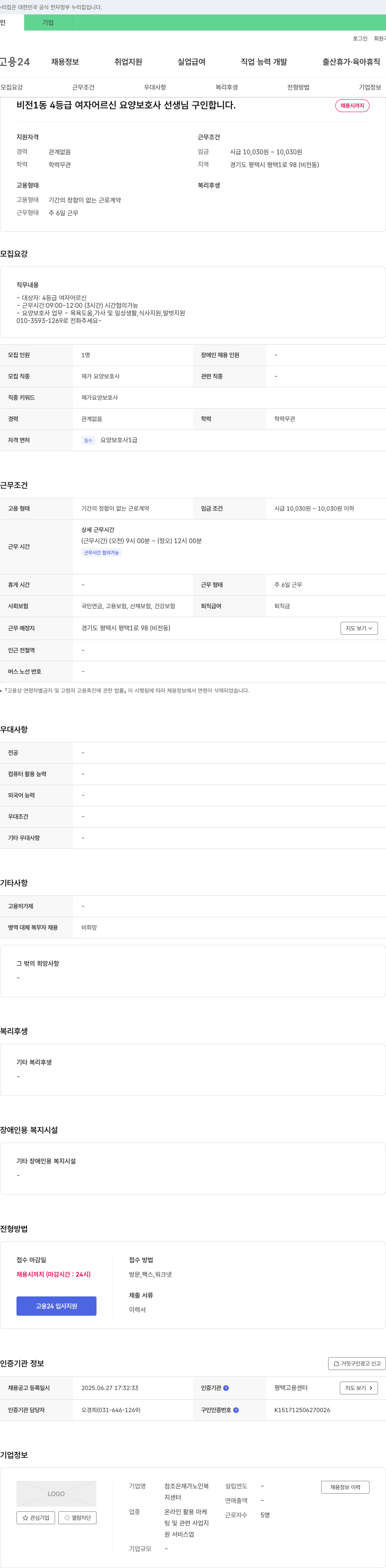 참조은재가노인복 비전 1동 4등급 여자 어르신 요양보호사 선생님 구인 채용공고