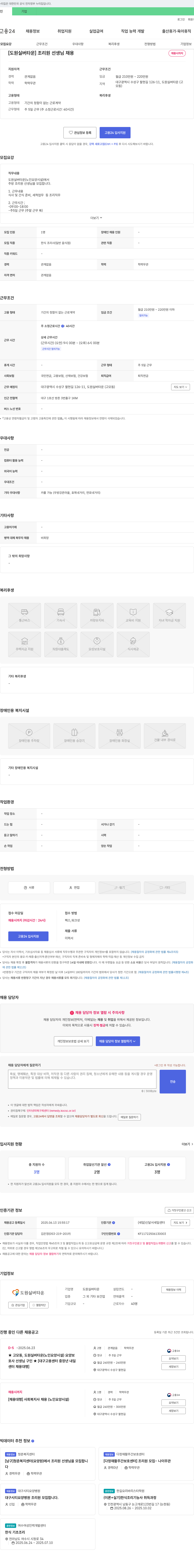 도원실버타운 [도원 실버 타운] 조리원 선생님 채용 채용공고