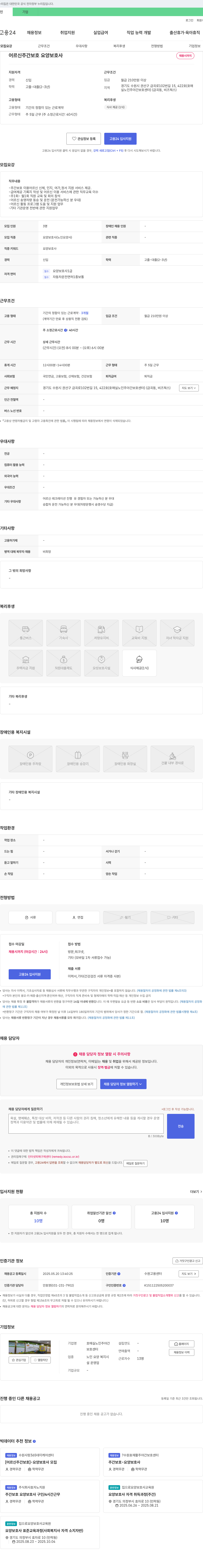 호매실노인주야간보호센터 어르신 주간 보호 요양 보호사 채용 채용공고