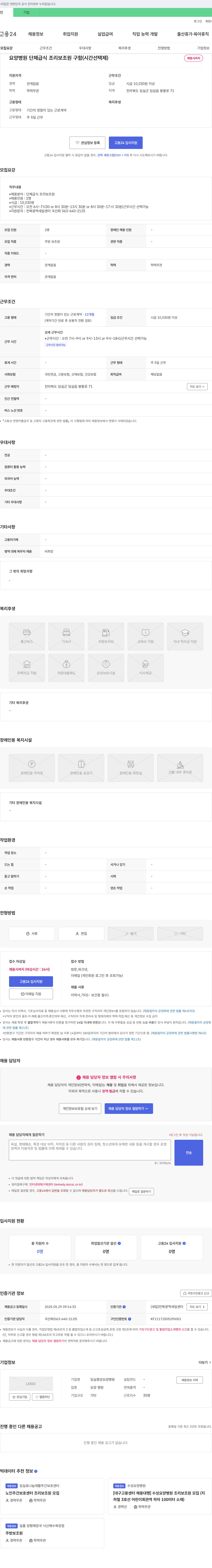 임실중앙요양병원 요양병원 단체급식 조리보조원 구함 (시간선택제) 채용공고