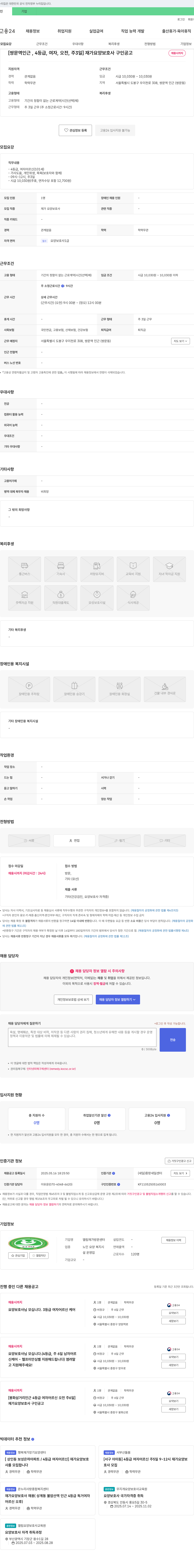 엘림재가방문센터 (공고 제목 없음) 채용공고