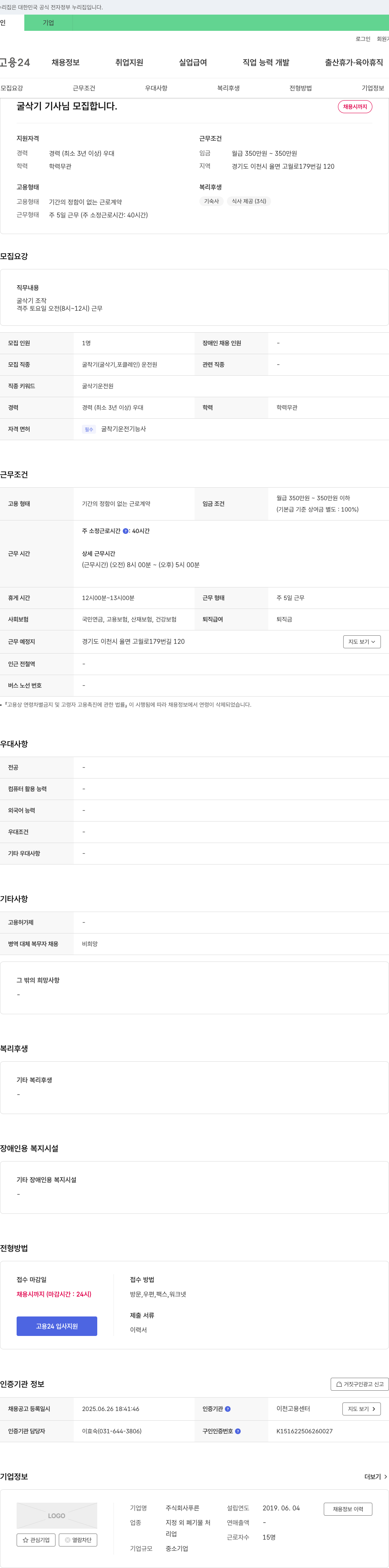 푸른 (공고 제목 없음) 채용공고