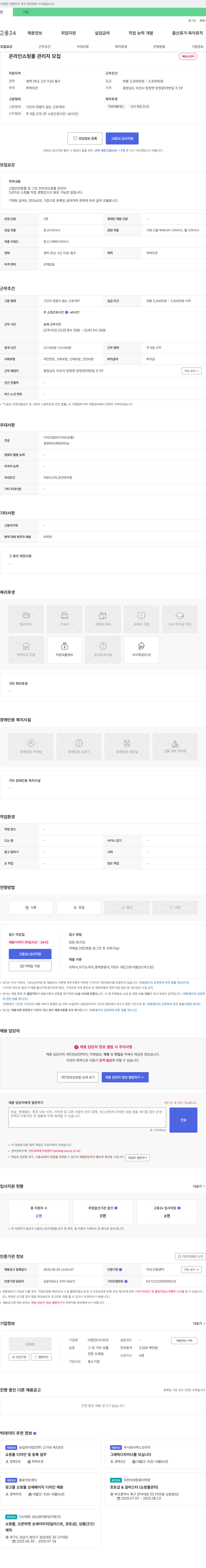 더원인더스트리 온라인 쇼핑몰 관리자 모집 채용공고