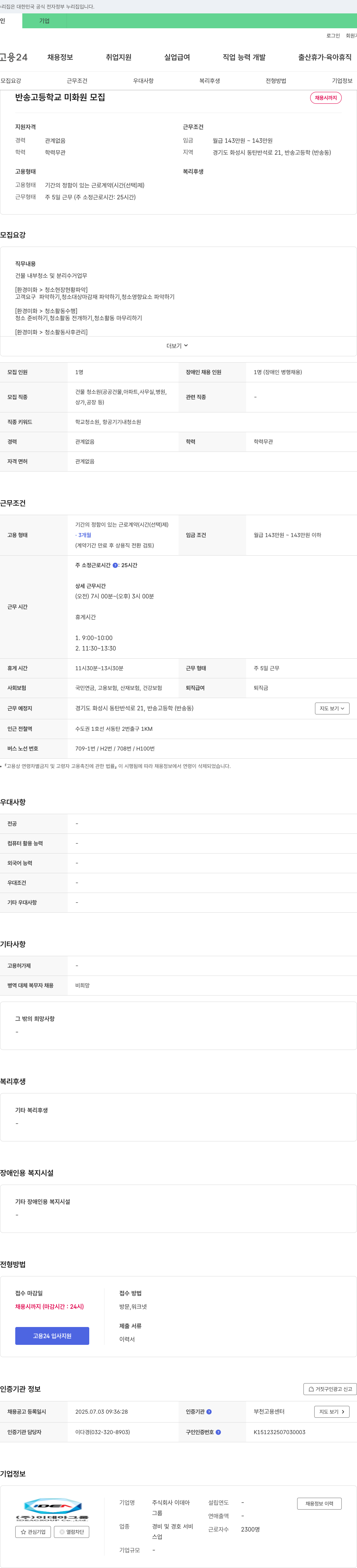 이데아 (공고 제목 없음) 채용공고