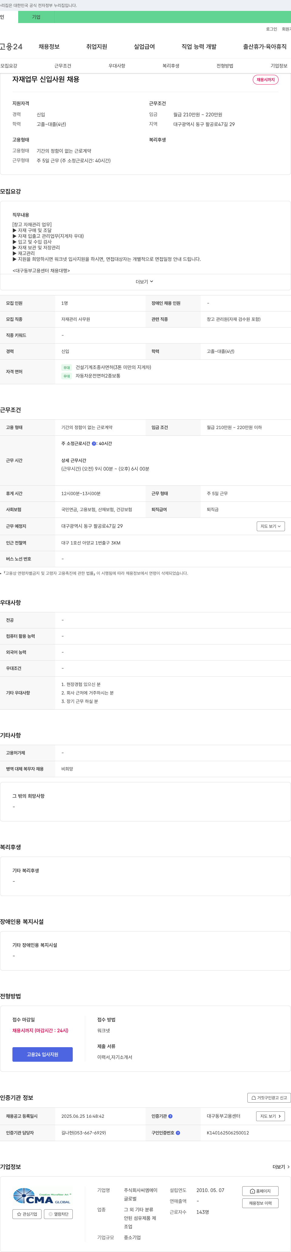 씨엠에이 자재 업무 신입 사원 채용 채용공고
