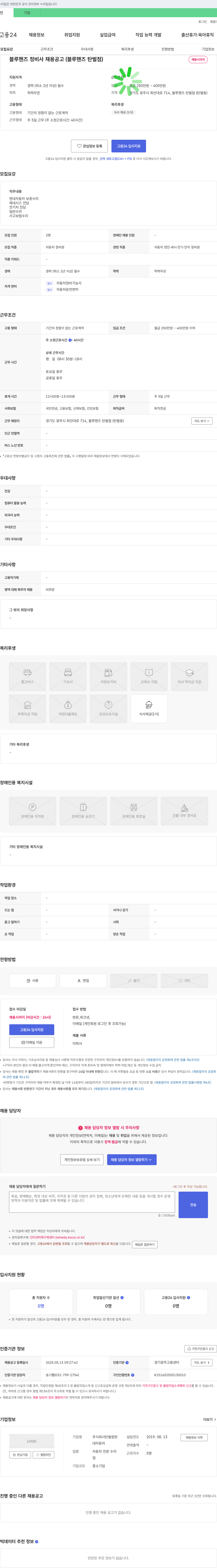 탄벌점 블루핸즈 정비사 채용 공고 (블루핸즈 탄벌점) 채용공고