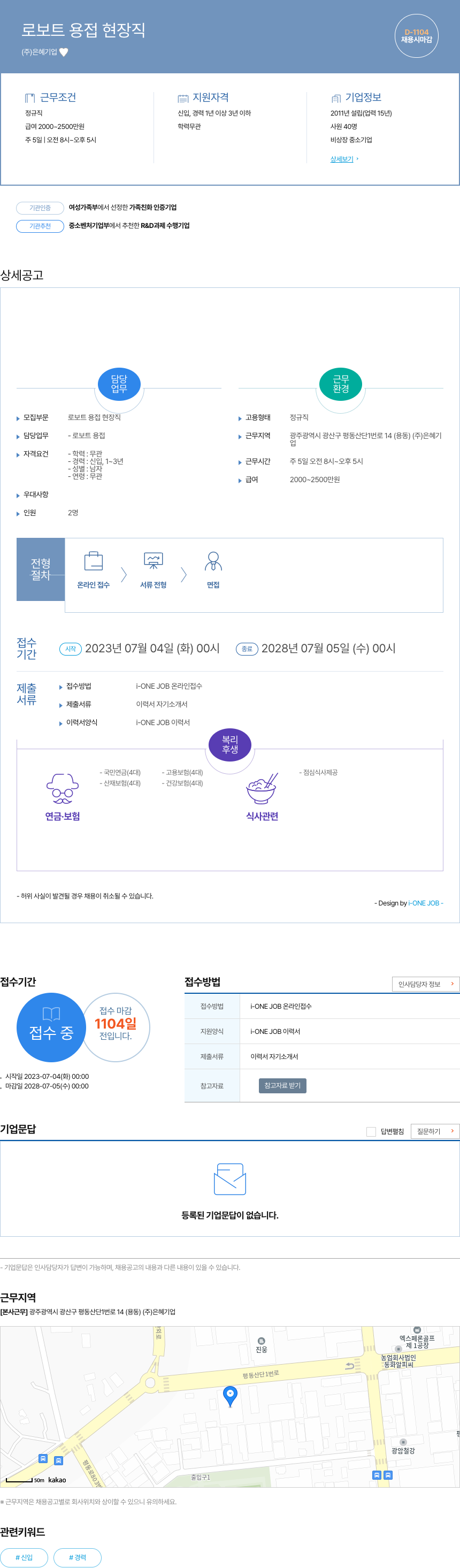 은혜기업 로보트 용접 현장직 채용공고