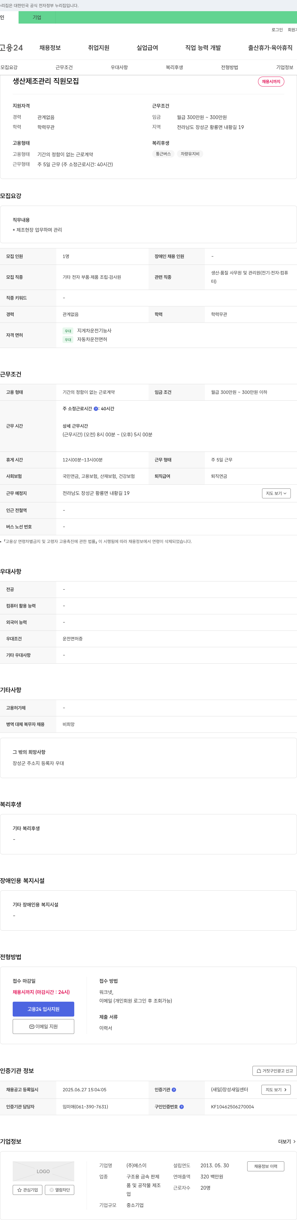 에스이 생산 제조 관리 직원 모집 채용공고