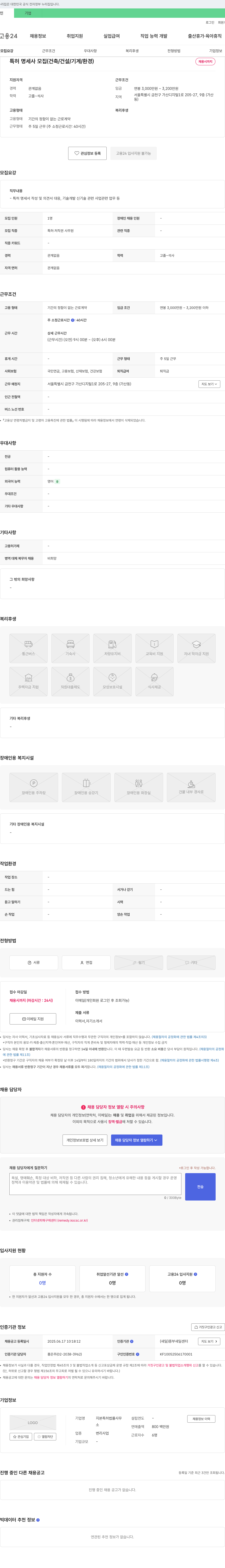 지본특허법률사무 특허명세사 모집 (건축/건설/기계/환경) 채용공고
