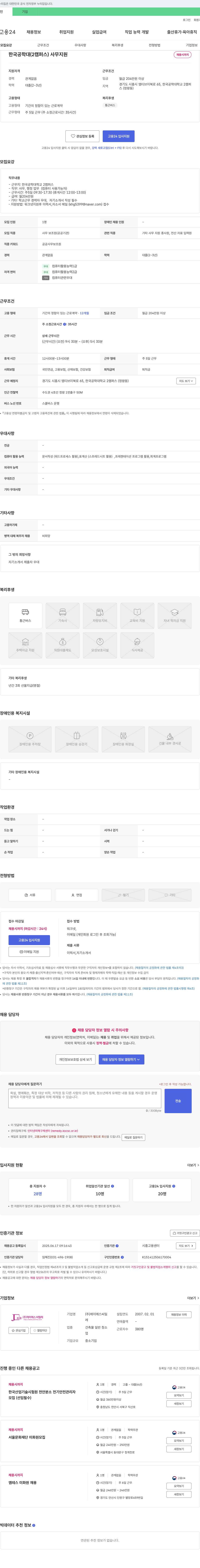제이에스씨밀레 한국공학대(2캠퍼스) 사무지원 채용 채용공고