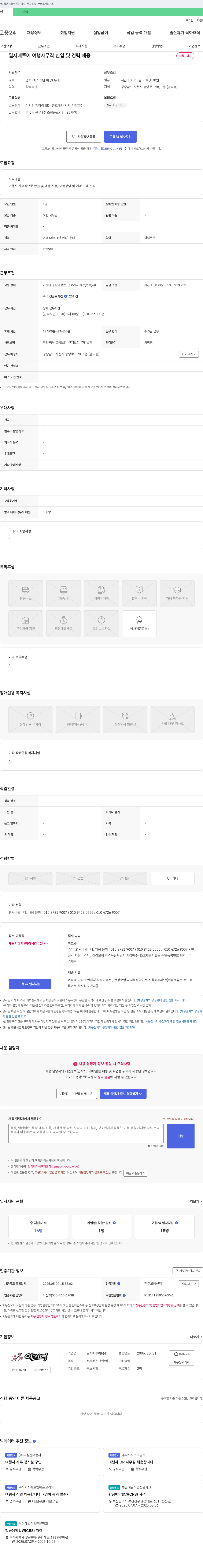 일지매투어 여행 사무직 신입 및 경력 채용 채용공고