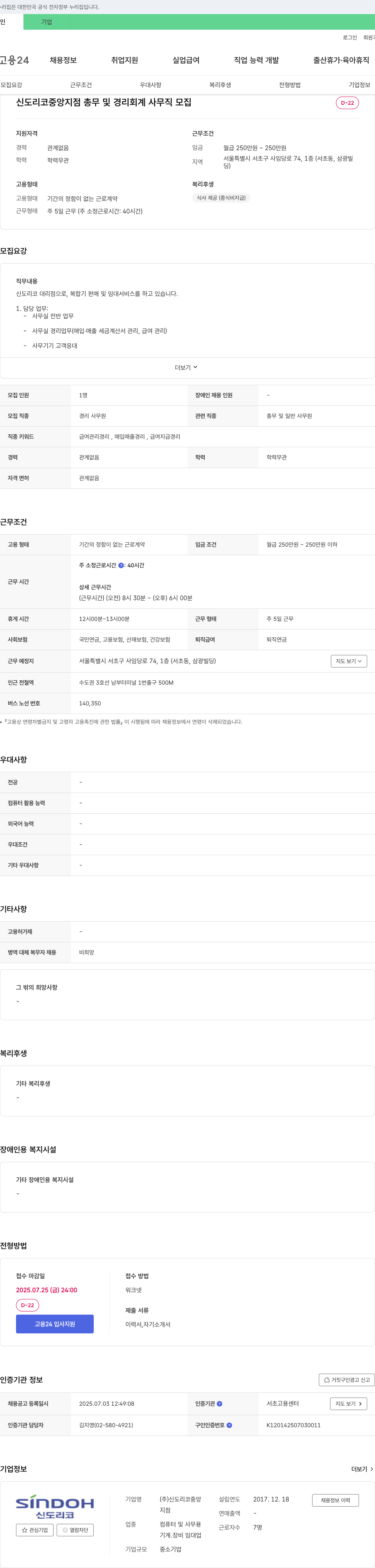 신도리코중앙지점 신도리코 중앙지점 총무 및 경리 회계 사무직 모집 채용공고
