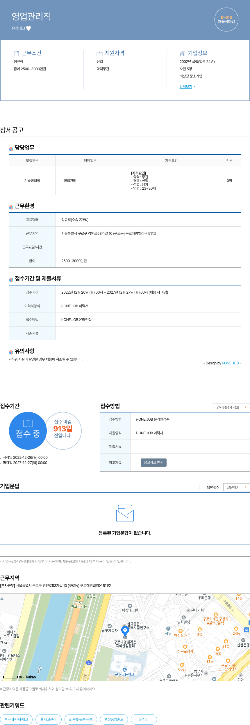 유창테크 영업 관리직 채용공고
