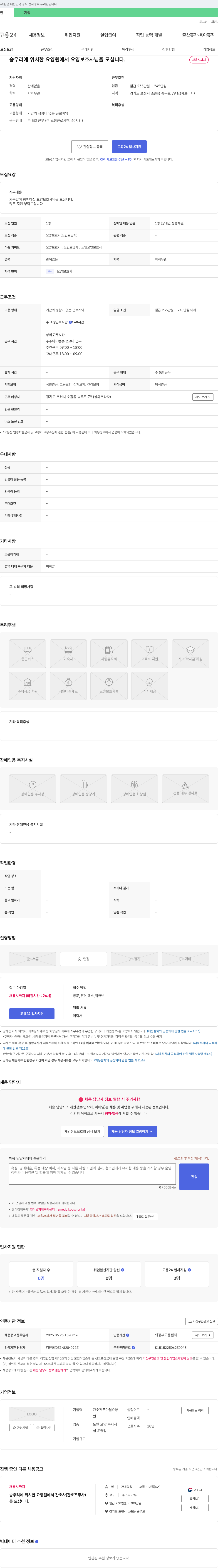간호전문한결요양원 송우리 요양원 요양보호사 채용 채용공고
