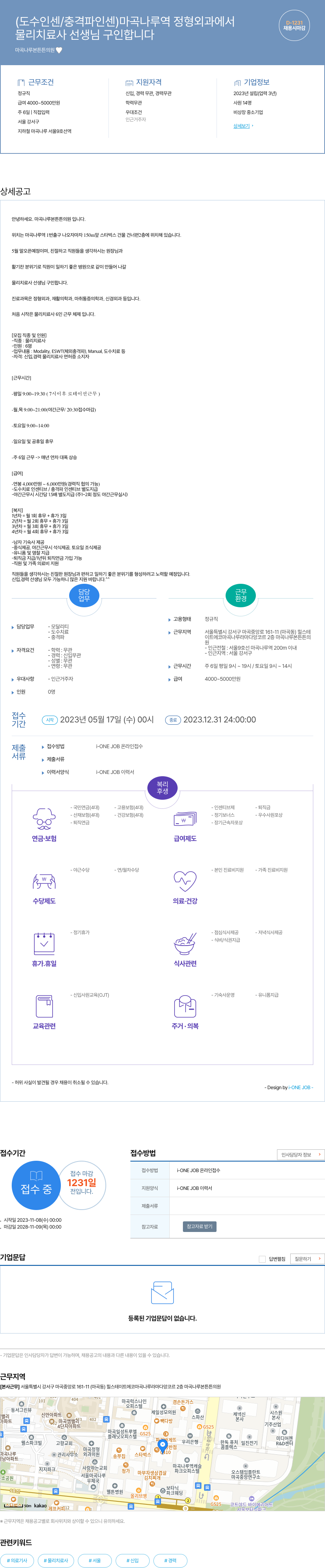 마곡나루본튼튼의원 (공고 제목 없음) 채용공고